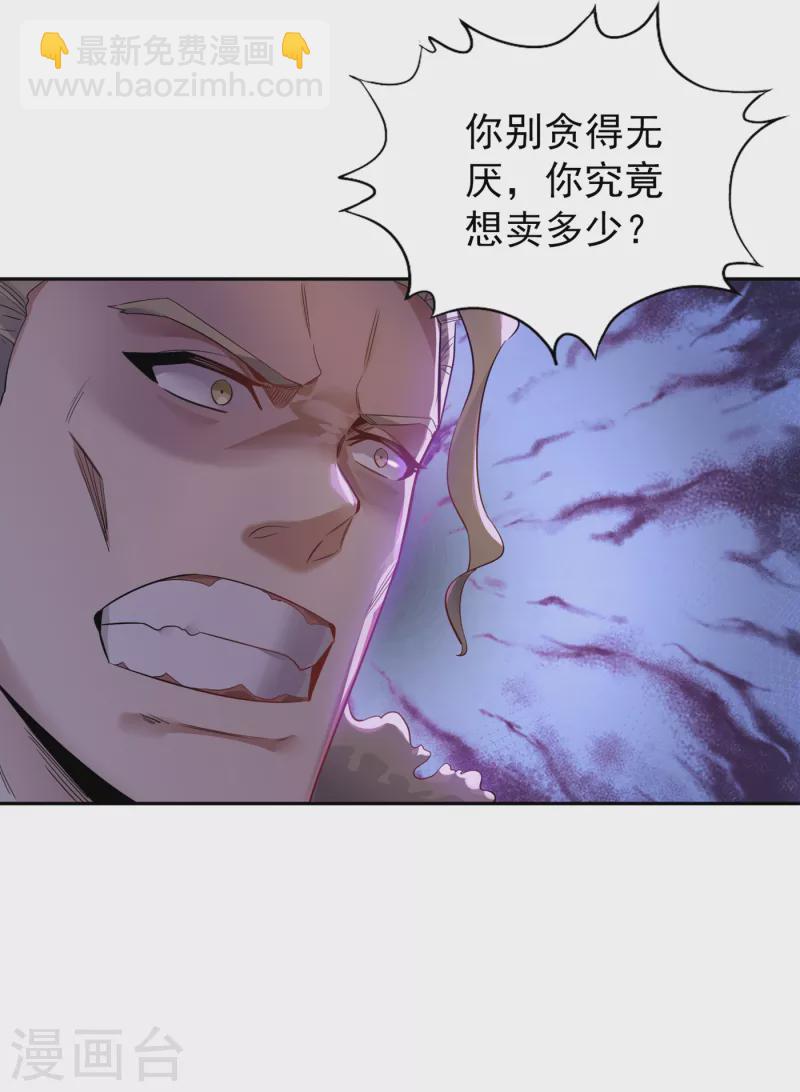 🍘我被困在同一天十万年 第32话 这镯子有主人了！ 第26页