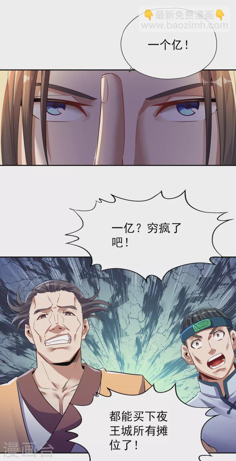 🍘我被困在同一天十万年 第32话 这镯子有主人了！ 第27页