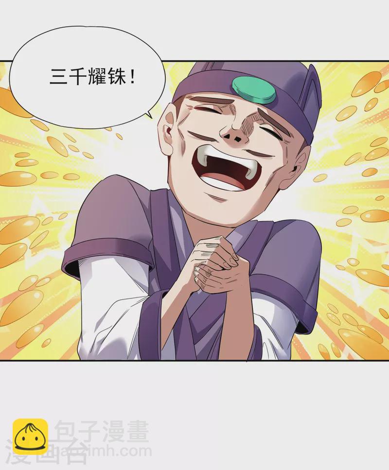 🍘我被困在同一天十万年 第32话 这镯子有主人了！ 第3页