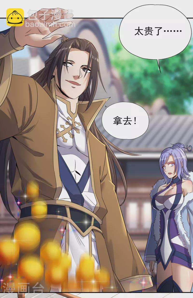 🍘我被困在同一天十万年 第32话 这镯子有主人了！ 第4页