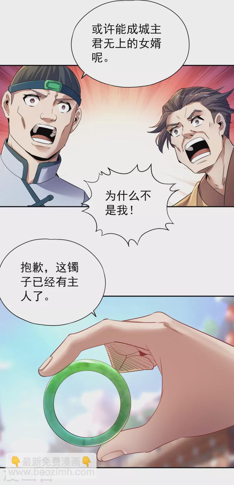 🍘我被困在同一天十万年 第32话 这镯子有主人了！ 第9页