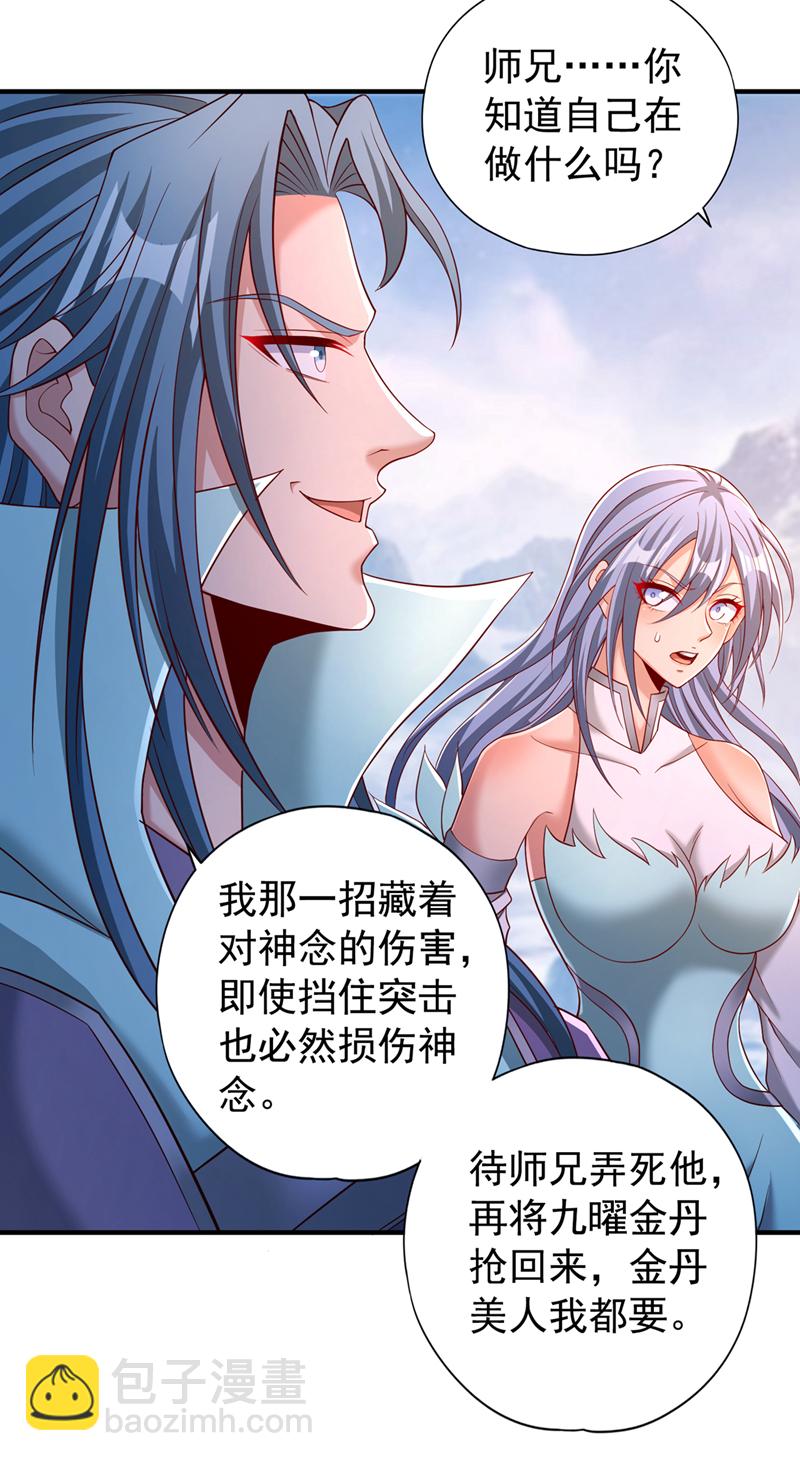 🍘我被困在同一天十万年 第320话 让你们百倍偿还！ 第12页