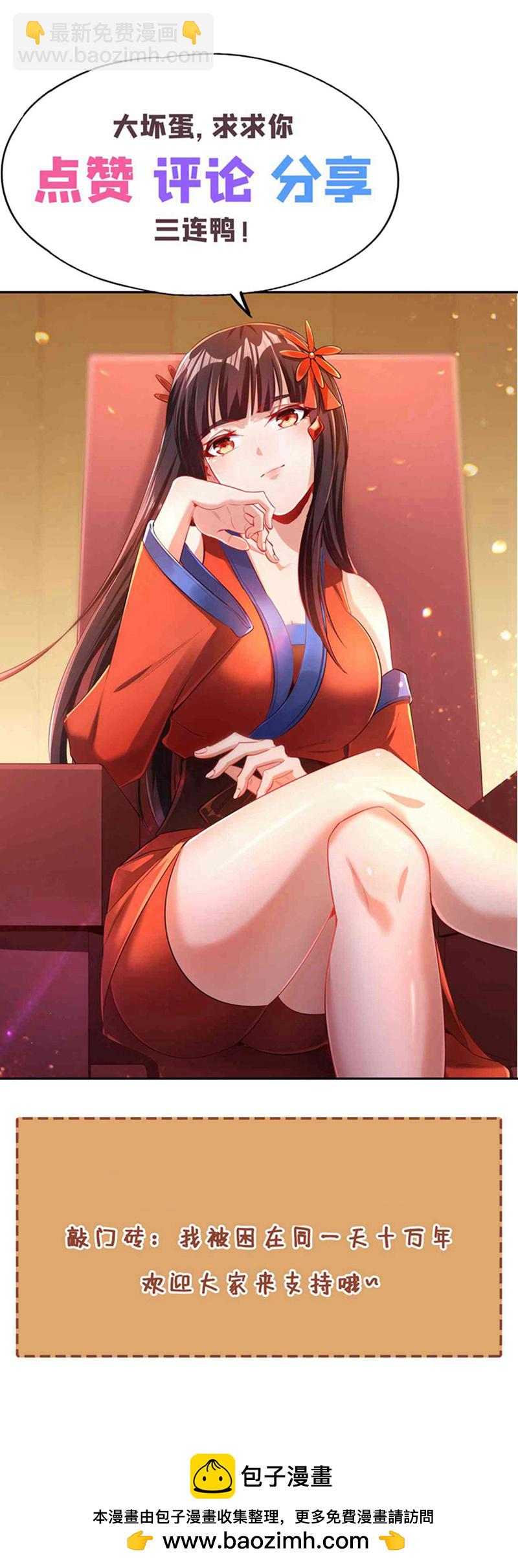 🍘我被困在同一天十万年 第322话 一个不留！ 第36页
