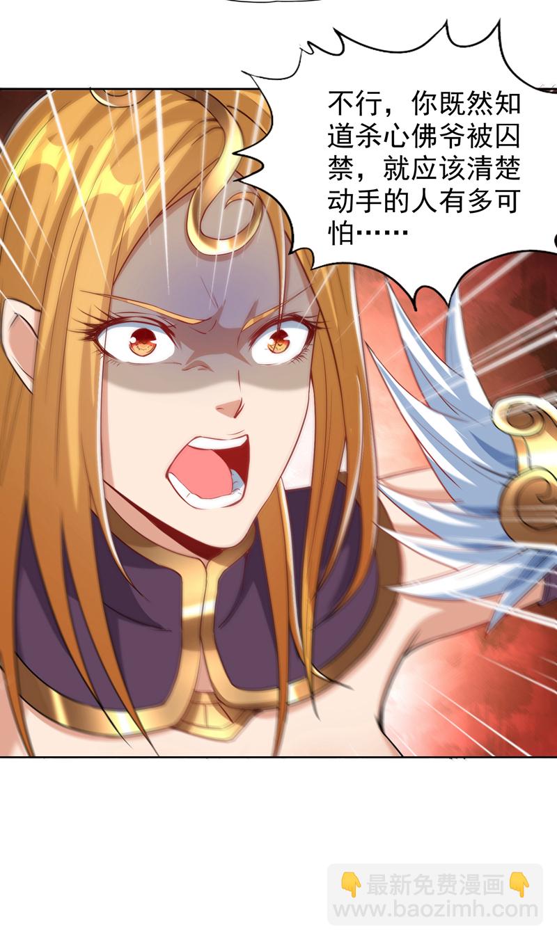🍘我被困在同一天十万年 第324话 杀你一个眼神就够！ 第10页