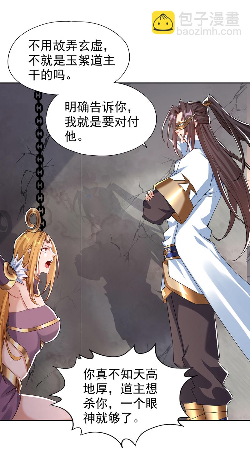 🍘我被困在同一天十万年 第324话 杀你一个眼神就够！ 第11页