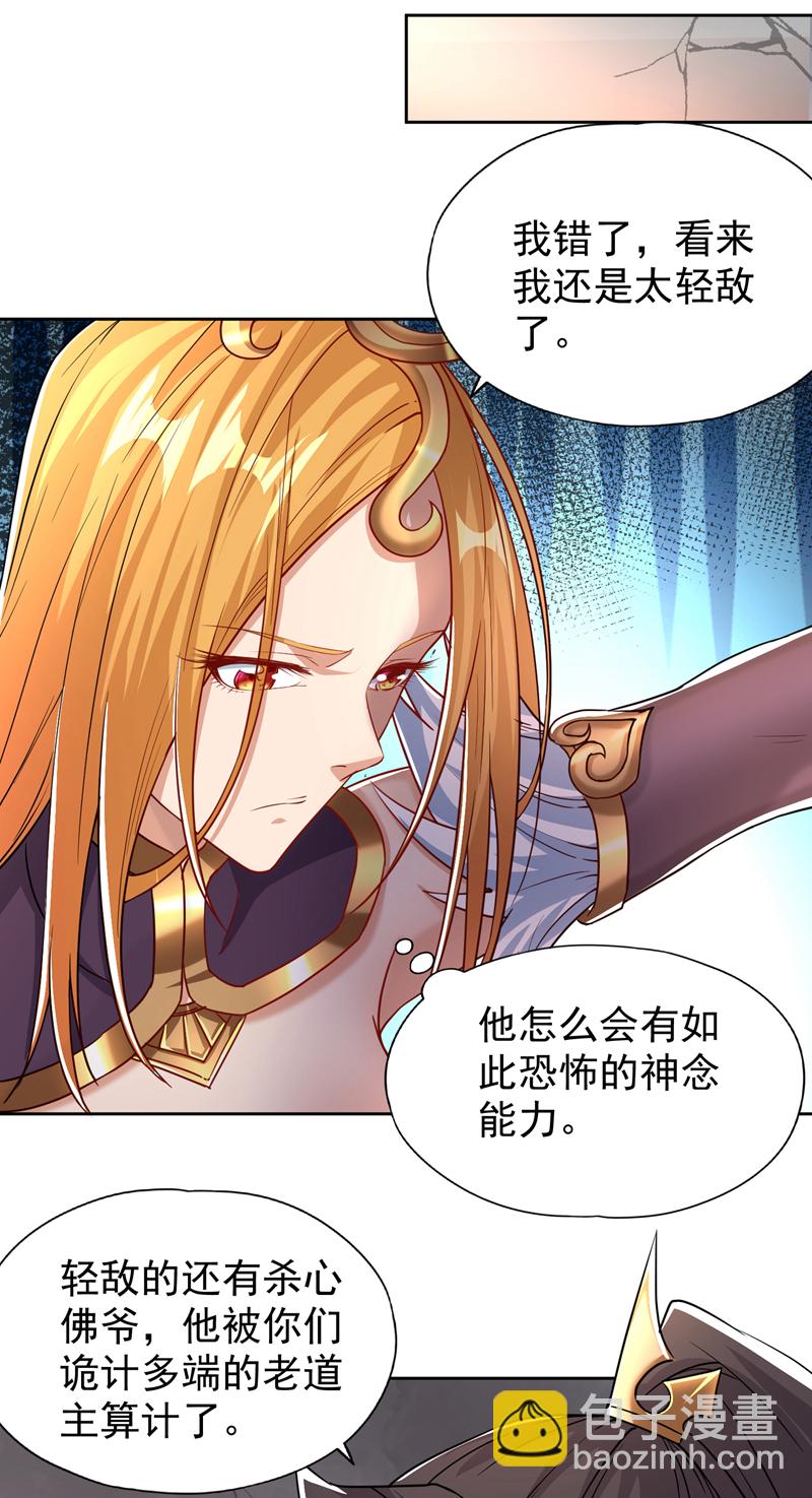 🍘我被困在同一天十万年 第324话 杀你一个眼神就够！ 第17页
