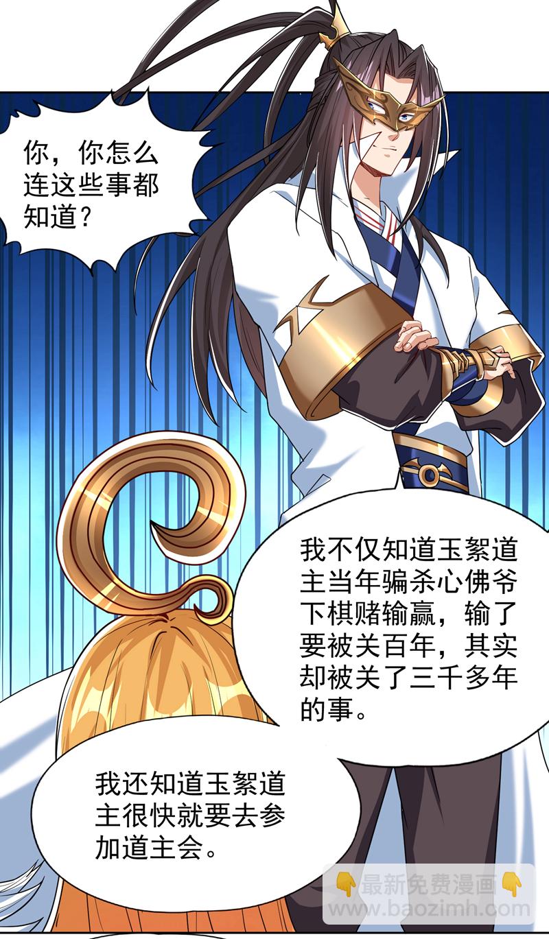 🍘我被困在同一天十万年 第324话 杀你一个眼神就够！ 第19页