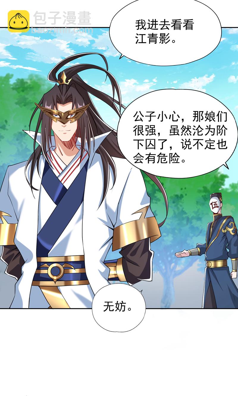 🍘我被困在同一天十万年 第324话 杀你一个眼神就够！ 第3页