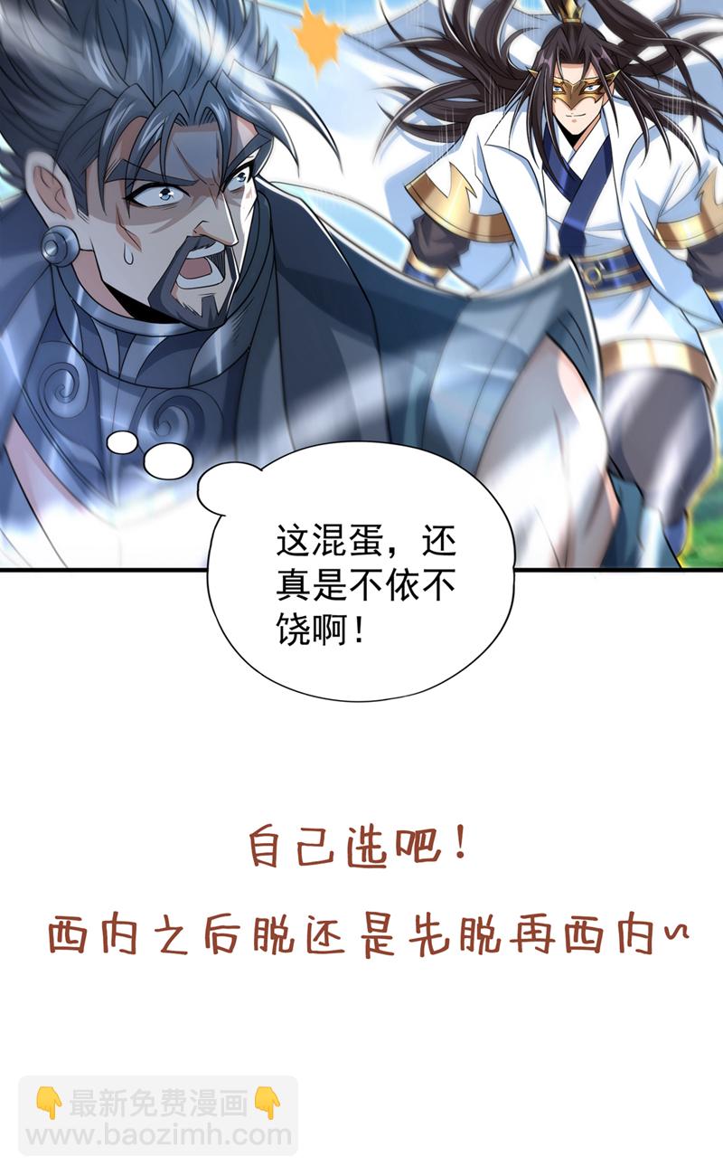 🍘我被困在同一天十万年 第324话 杀你一个眼神就够！ 第39页