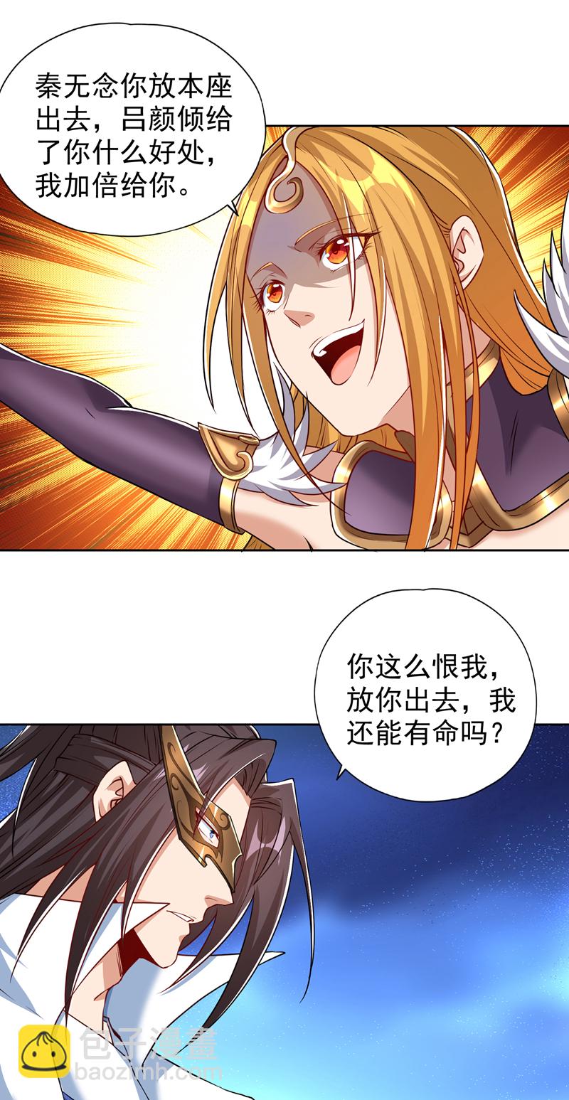 🍘我被困在同一天十万年 第324话 杀你一个眼神就够！ 第5页