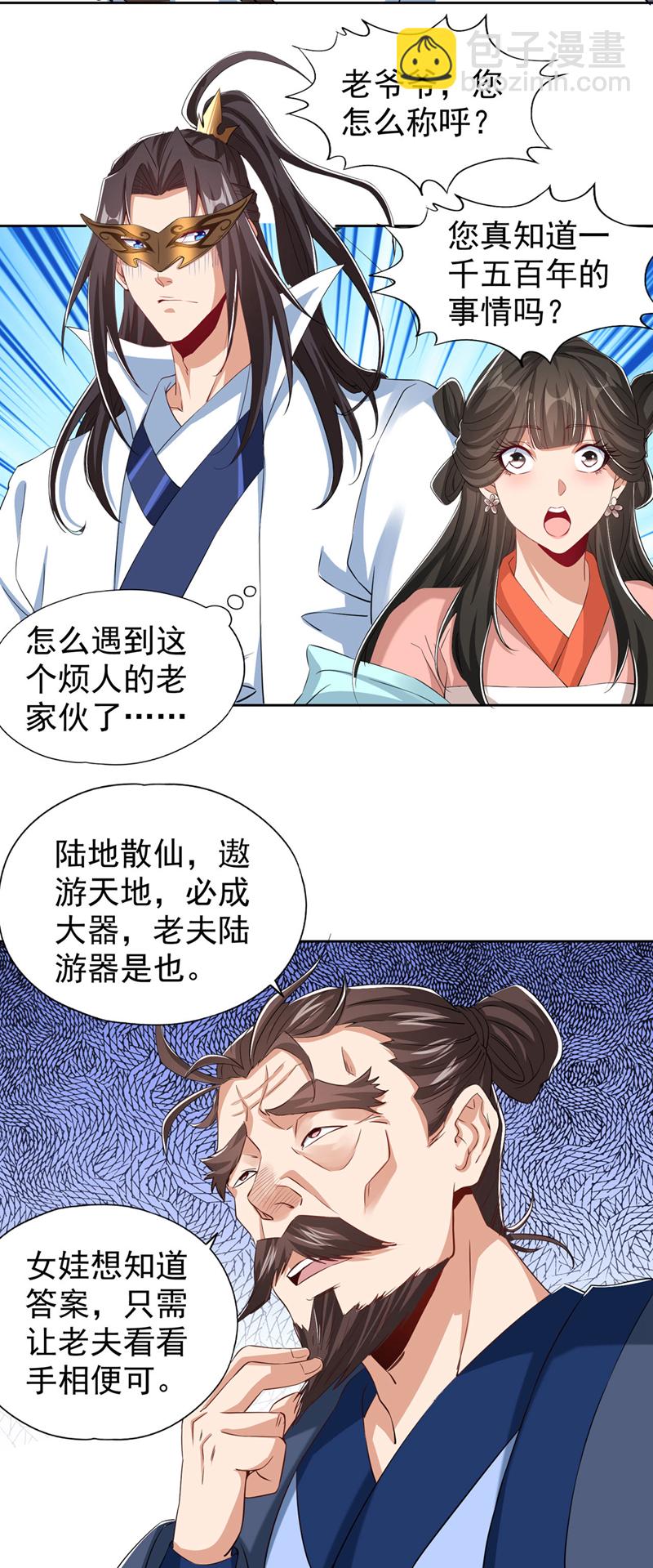 🍘我被困在同一天十万年 第328话 你动不了我！ 第30页