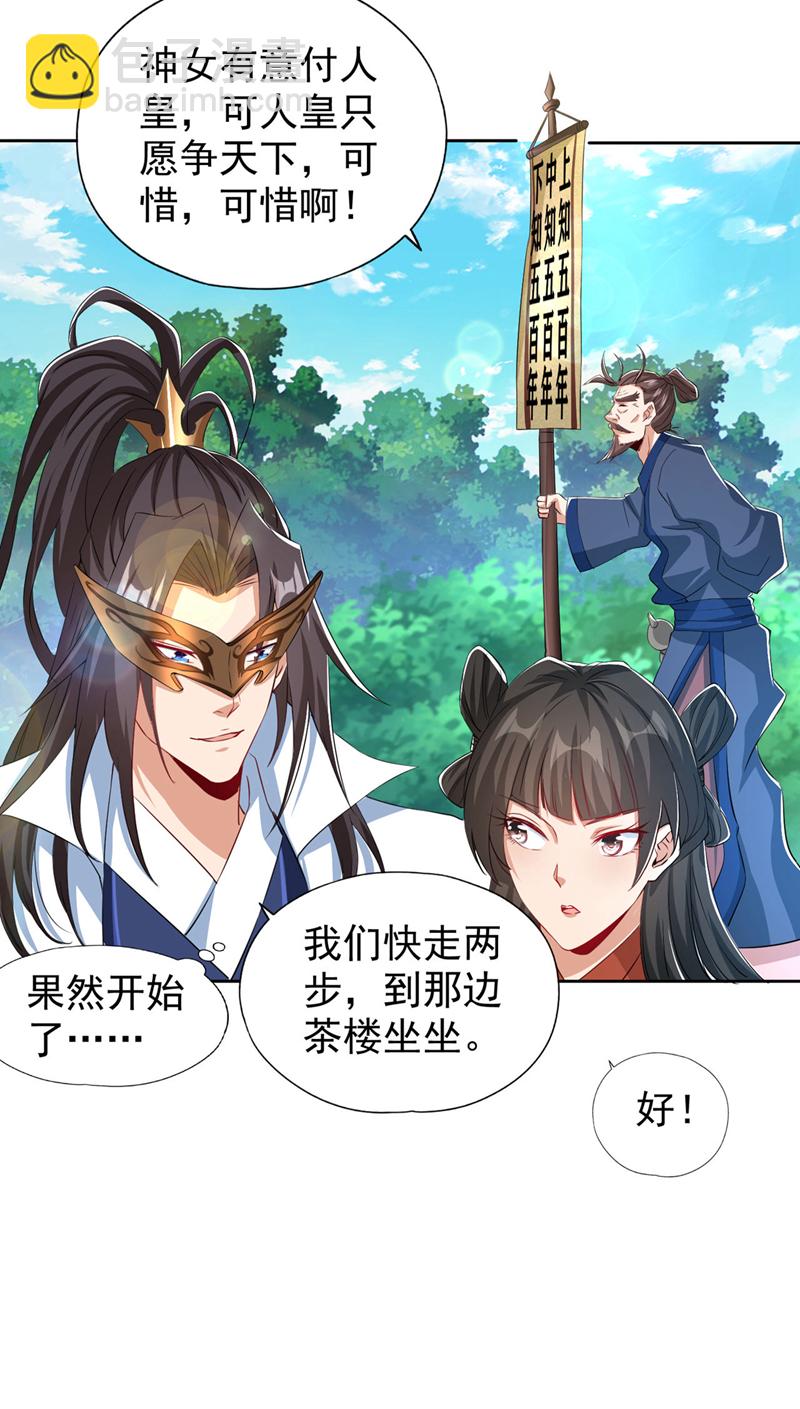 🍘我被困在同一天十万年 第328话 你动不了我！ 第32页