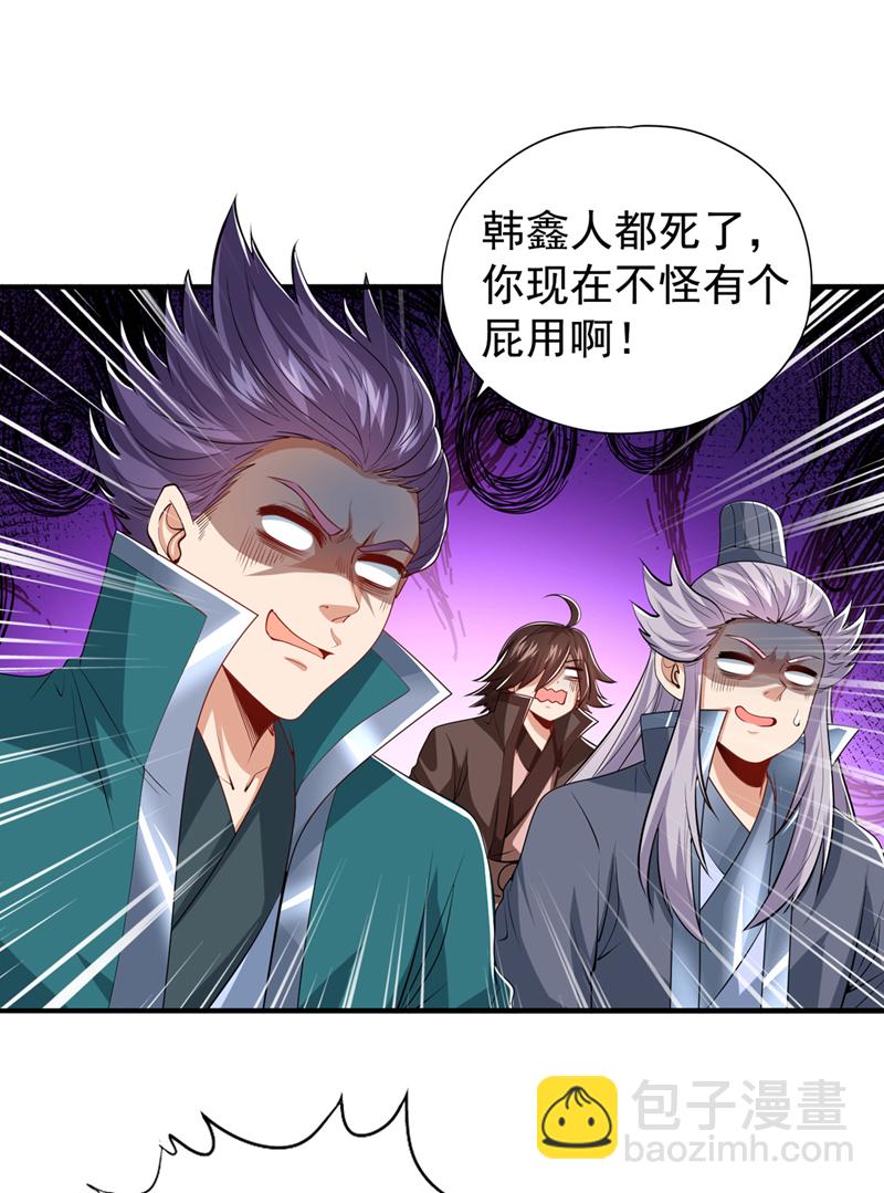 🍘我被困在同一天十万年 第330话 装傻就没意思了 第29页