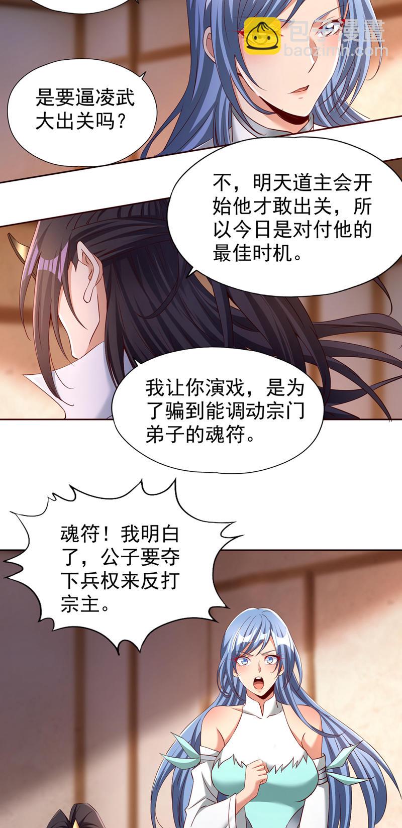 🍘我被困在同一天十万年 第332话 就在今日对付他！ 第8页