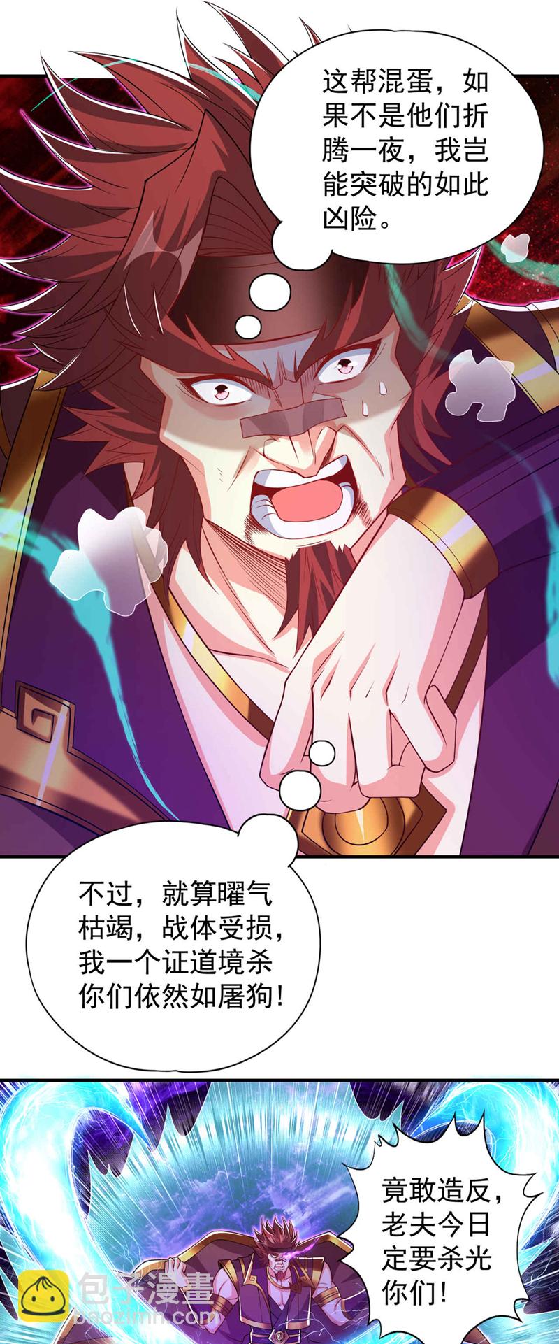 🍘我被困在同一天十万年 第334话 别白费力气了！ 第17页