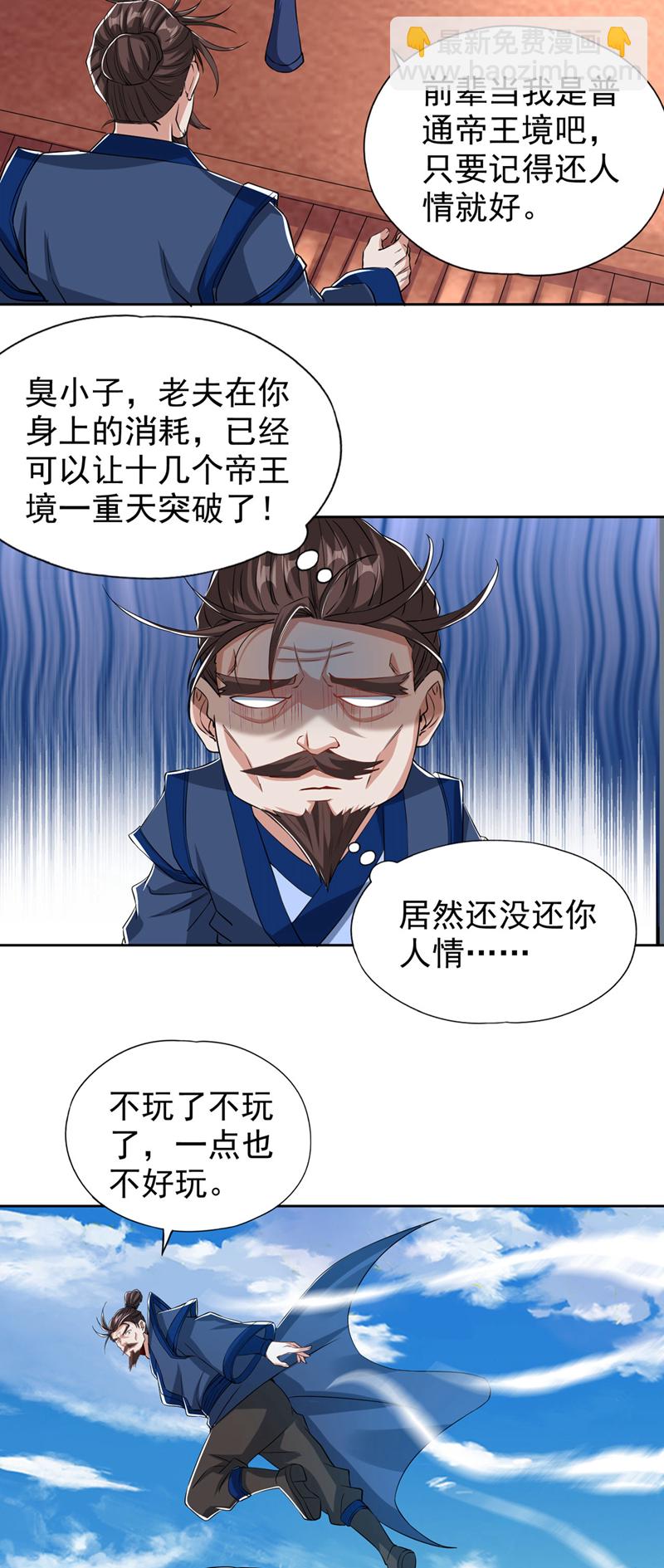 🍘我被困在同一天十万年 第334话 别白费力气了！ 第5页