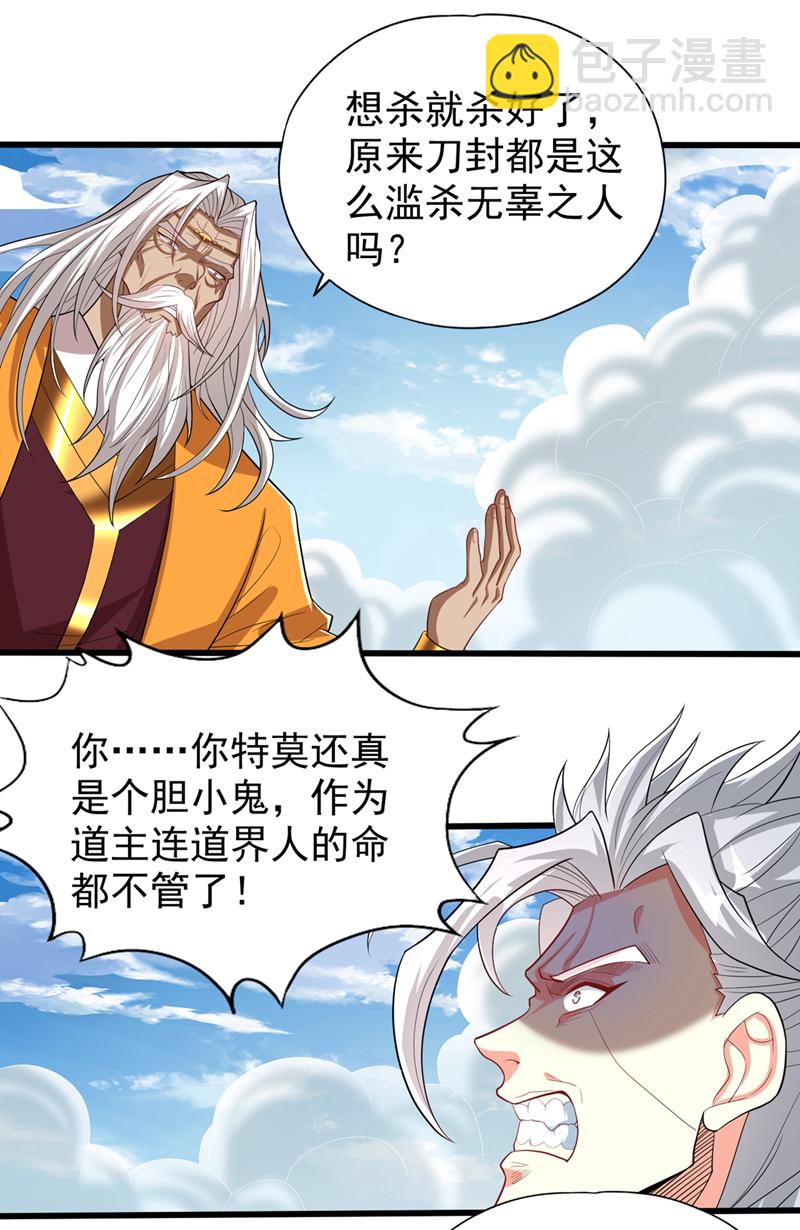 🍘我被困在同一天十万年 第338话 怒火该爆发了！ 第32页