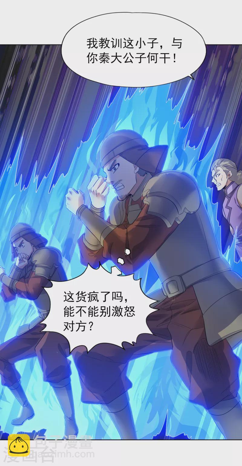 🍘我被困在同一天十万年 第34话 拍卖会开始了！ 第17页