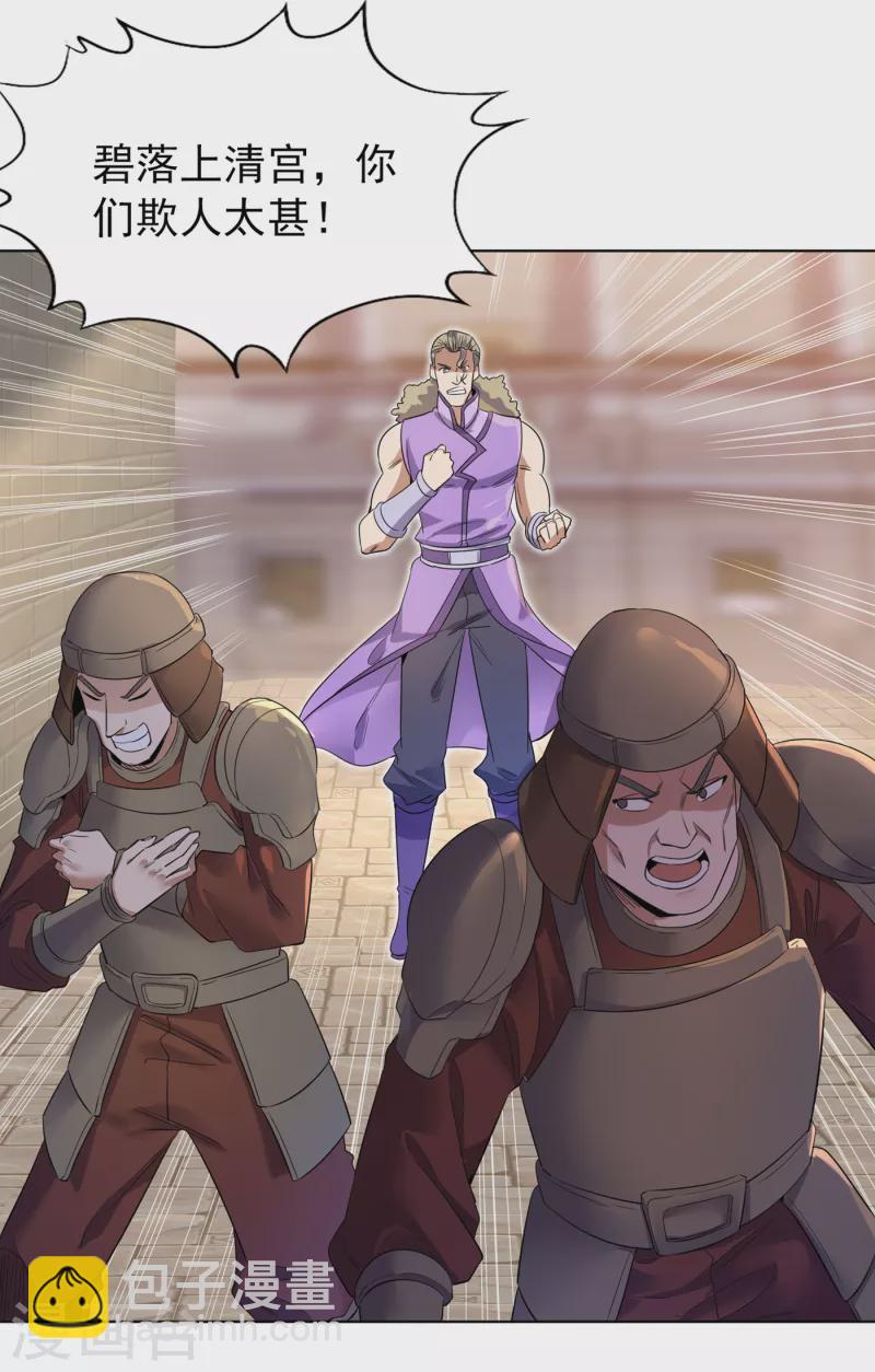 🍘我被困在同一天十万年 第34话 拍卖会开始了！ 第19页