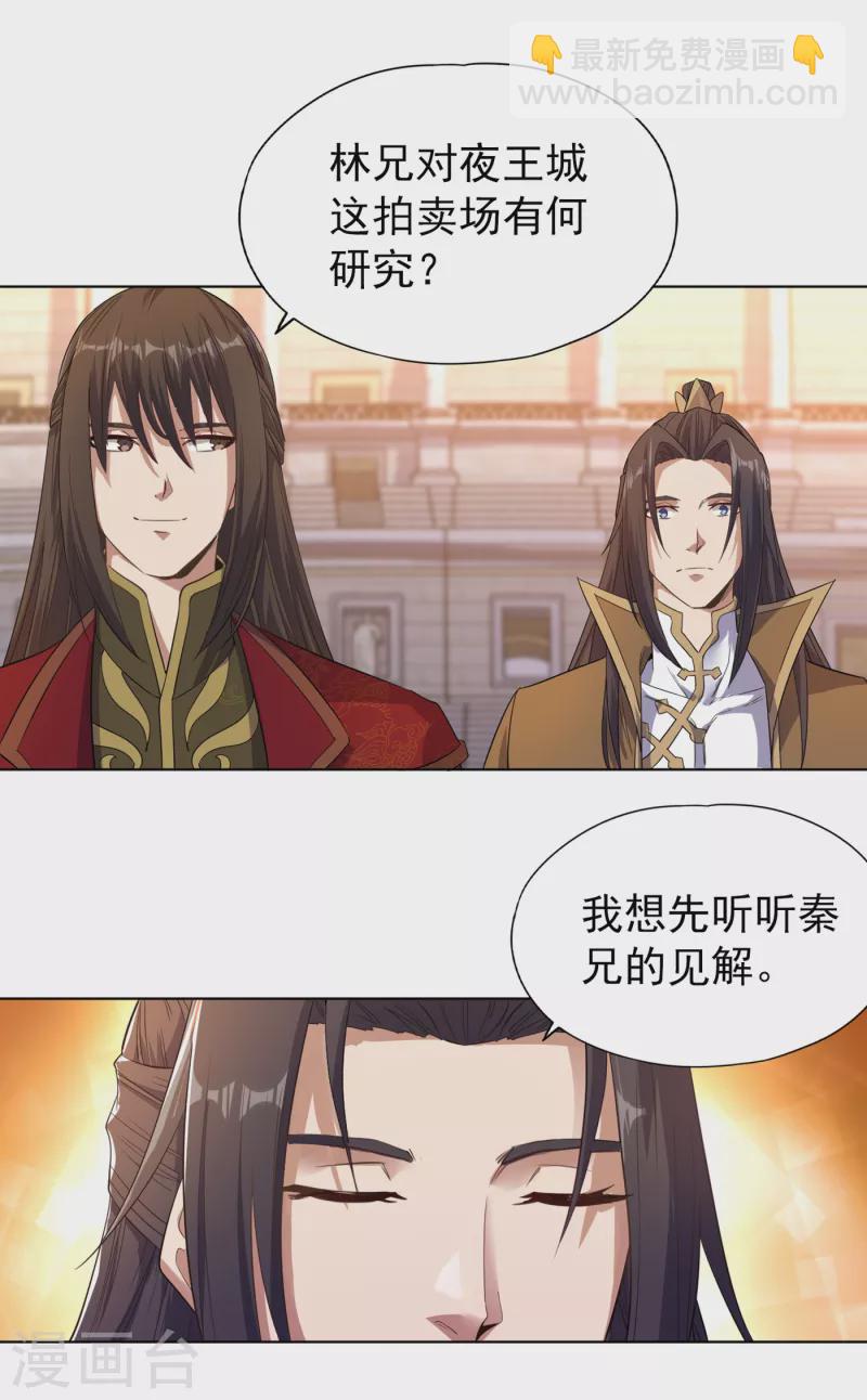 🍘我被困在同一天十万年 第34话 拍卖会开始了！ 第2页