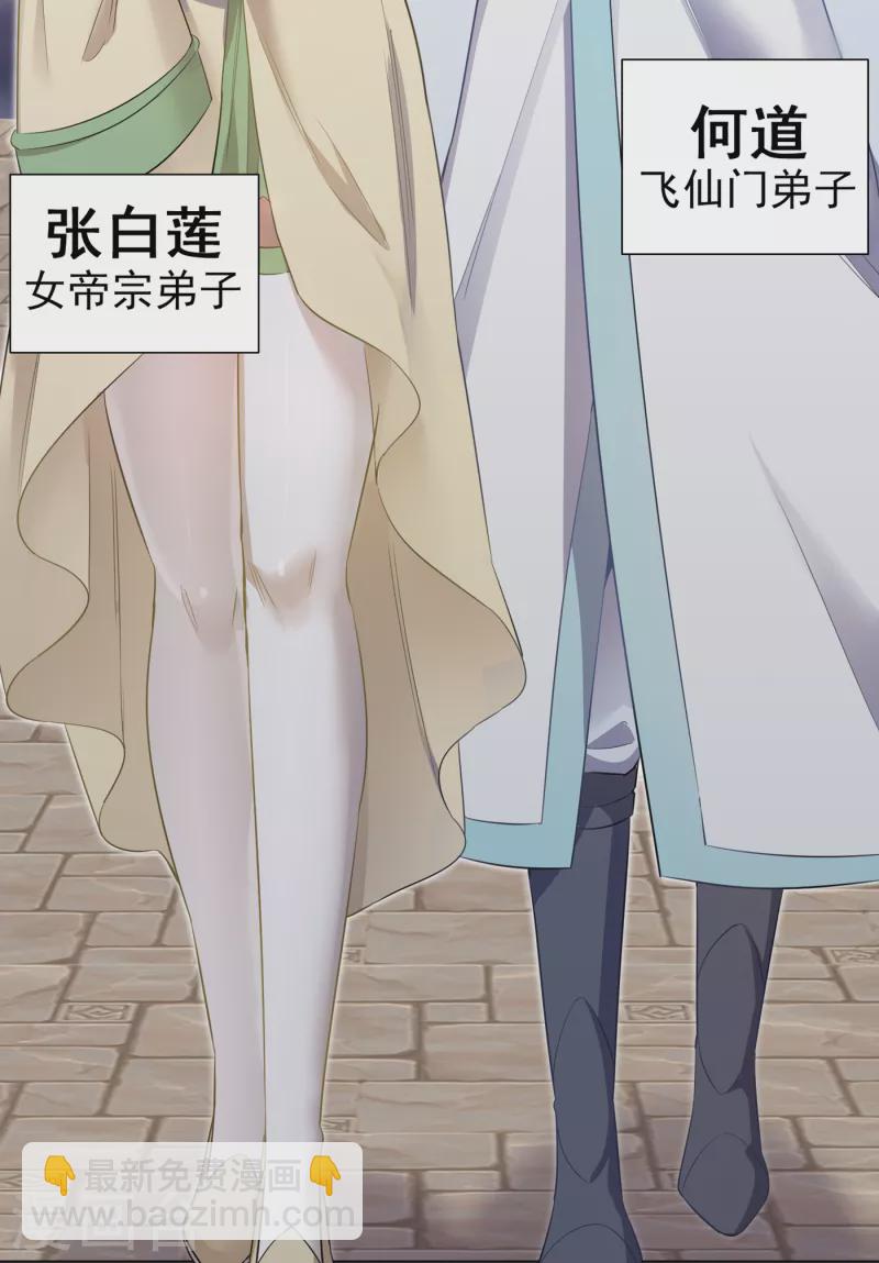 🍘我被困在同一天十万年 第34话 拍卖会开始了！ 第23页