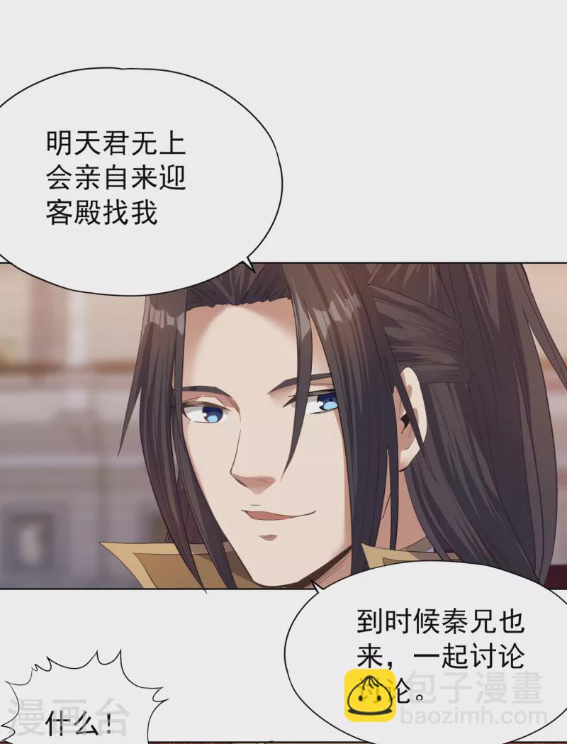 🍘我被困在同一天十万年 第34话 拍卖会开始了！ 第26页