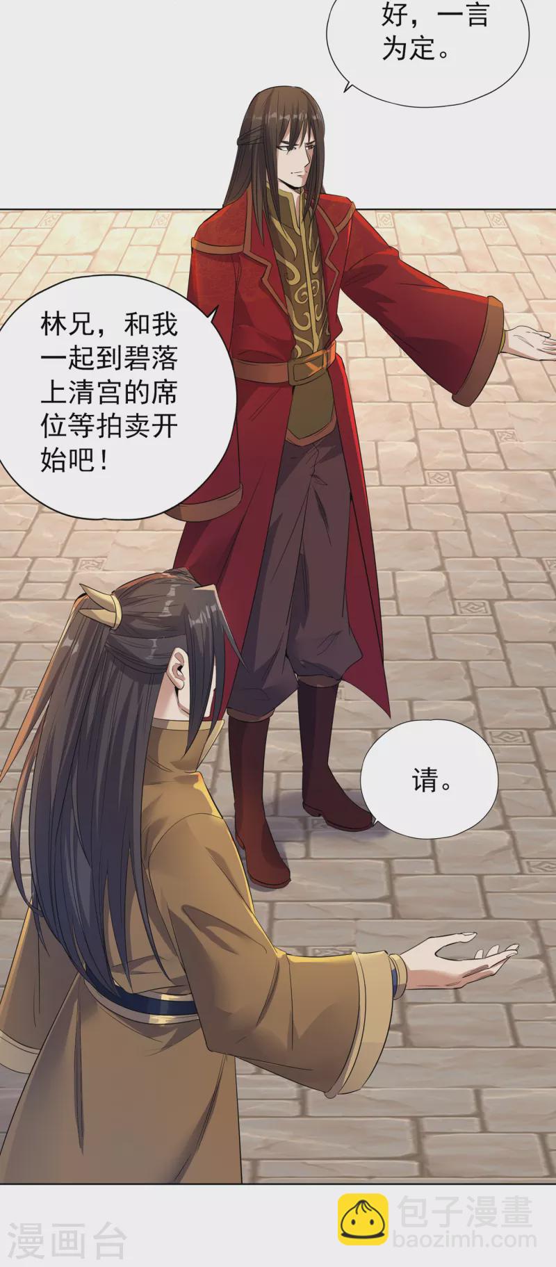 🍘我被困在同一天十万年 第34话 拍卖会开始了！ 第29页