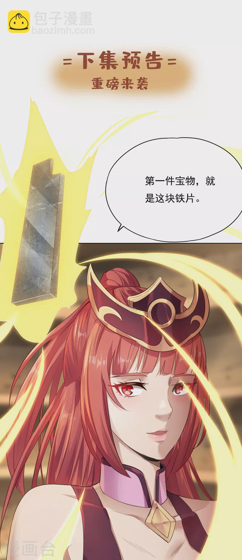 🍘我被困在同一天十万年 第34话 拍卖会开始了！ 第39页