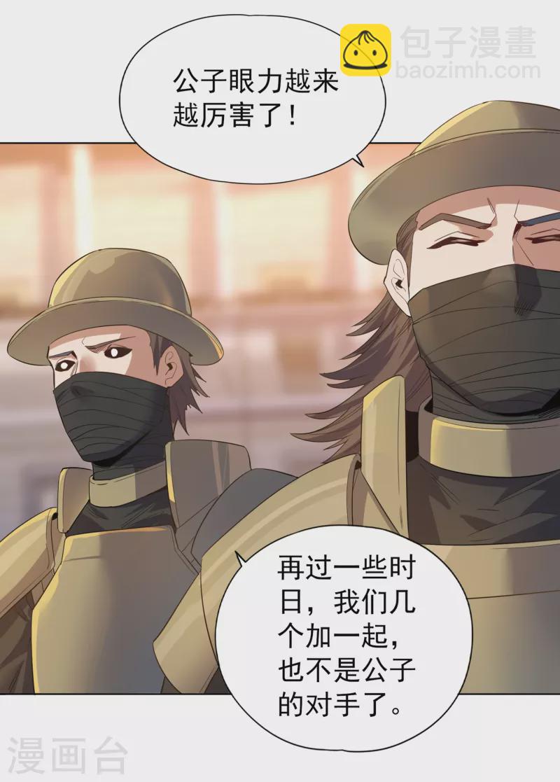 🍘我被困在同一天十万年 第34话 拍卖会开始了！ 第4页