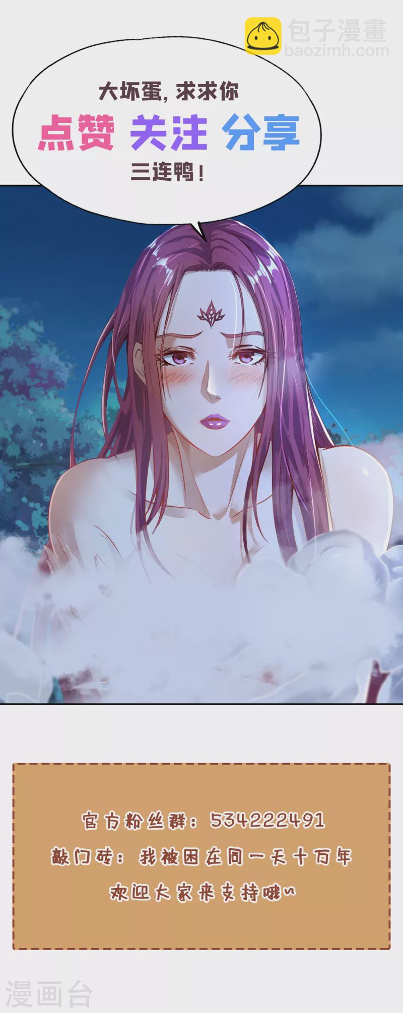 🍘我被困在同一天十万年 第34话 拍卖会开始了！ 第42页