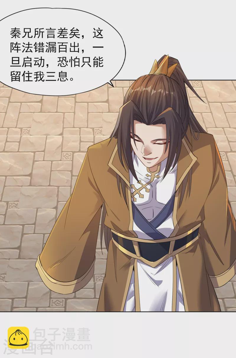 🍘我被困在同一天十万年 第34话 拍卖会开始了！ 第5页