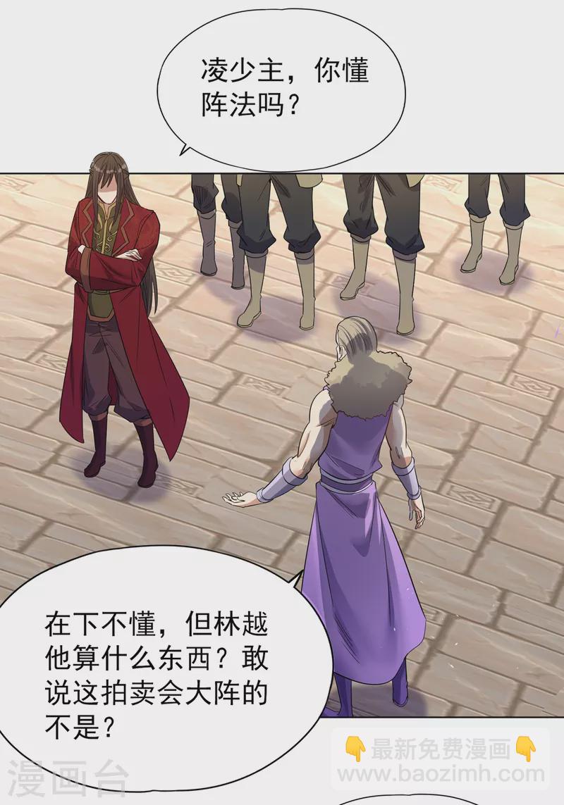 🍘我被困在同一天十万年 第34话 拍卖会开始了！ 第8页