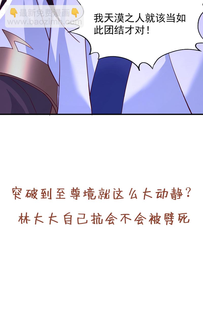 🍘我被困在同一天十万年 第342话 好戏才刚开始！ 第35页
