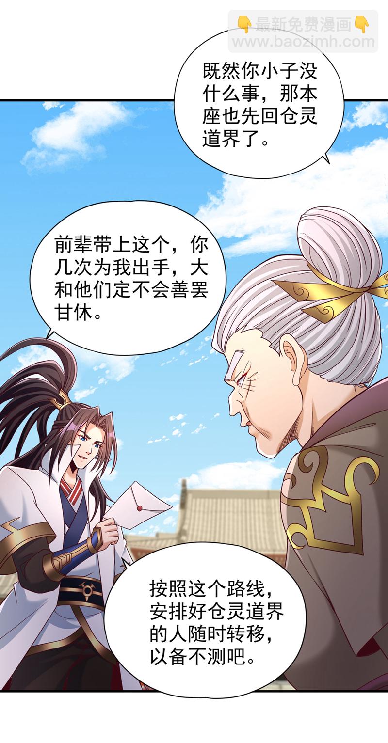🍘我被困在同一天十万年 第344话 有人不服从我？！ 第9页