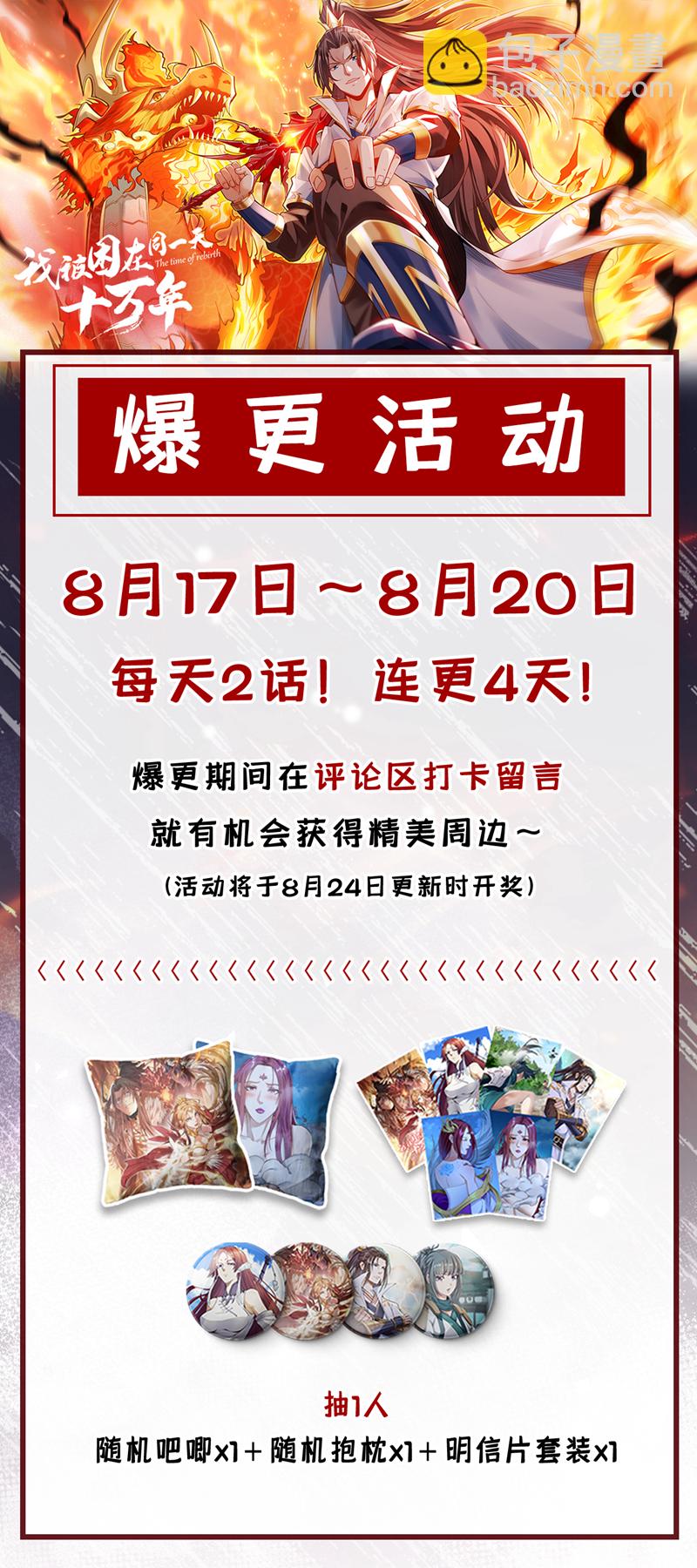 🍘我被困在同一天十万年 第346话 我们做个了断吧！ 第35页