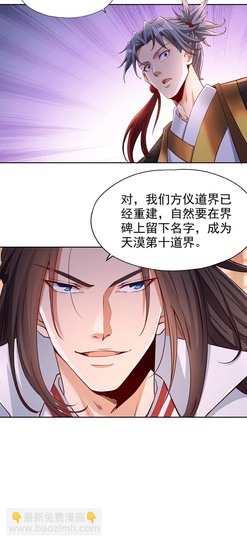 🍘我被困在同一天十万年 第348话 成立第十道界！ 第11页