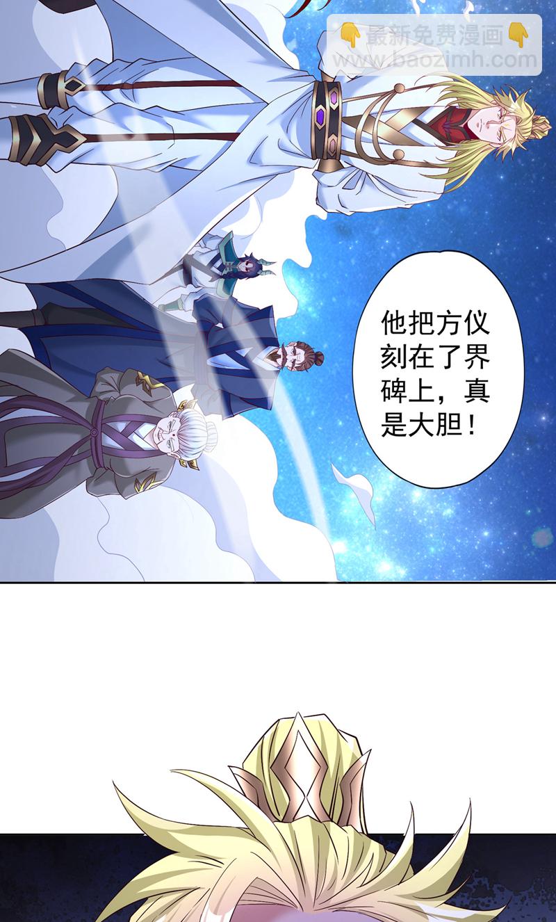 🍘我被困在同一天十万年 第348话 成立第十道界！ 第23页