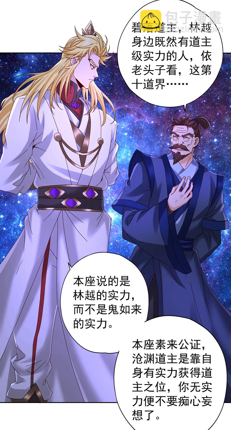🍘我被困在同一天十万年 第348话 成立第十道界！ 第30页