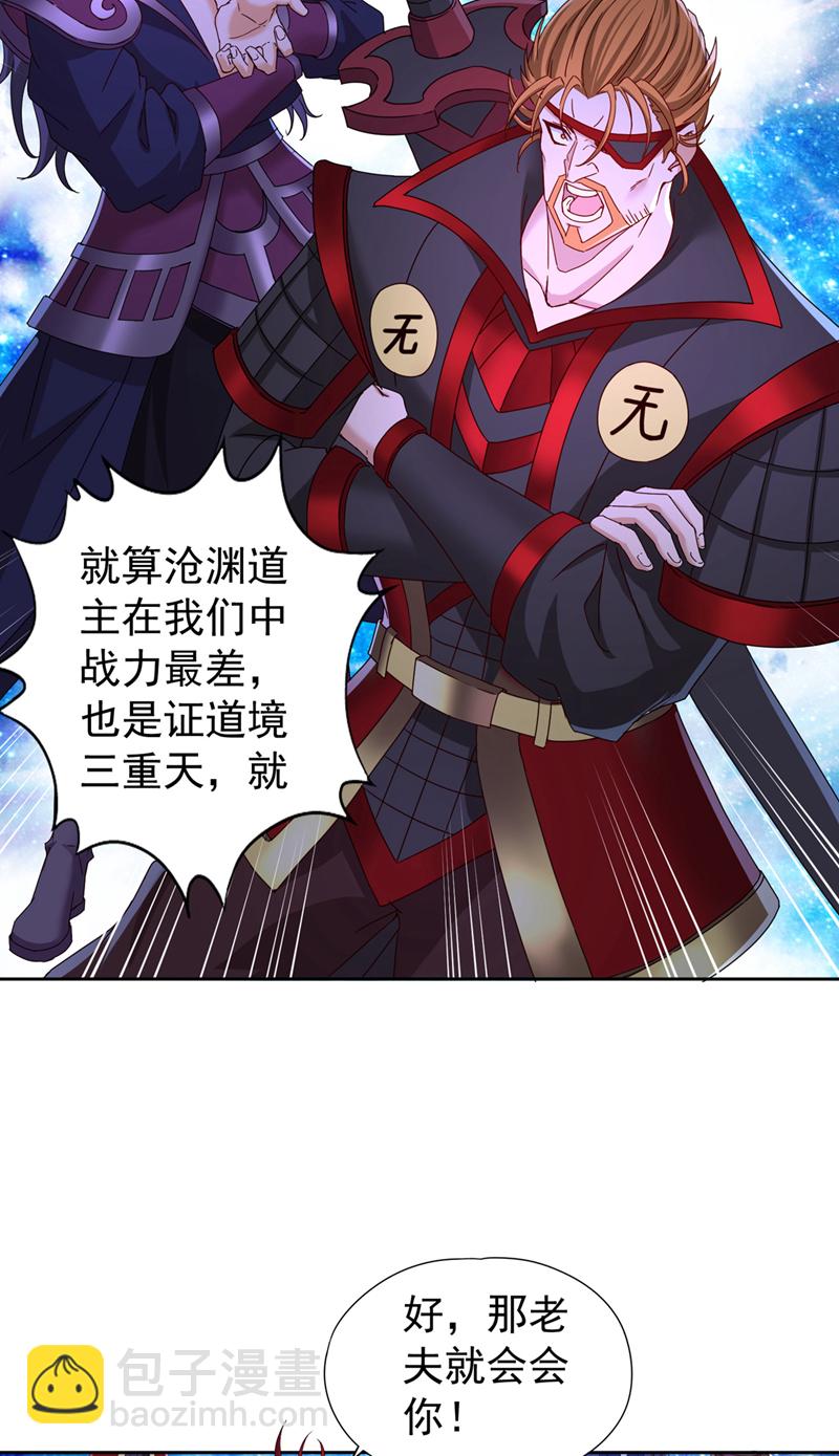 🍘我被困在同一天十万年 第348话 成立第十道界！ 第33页