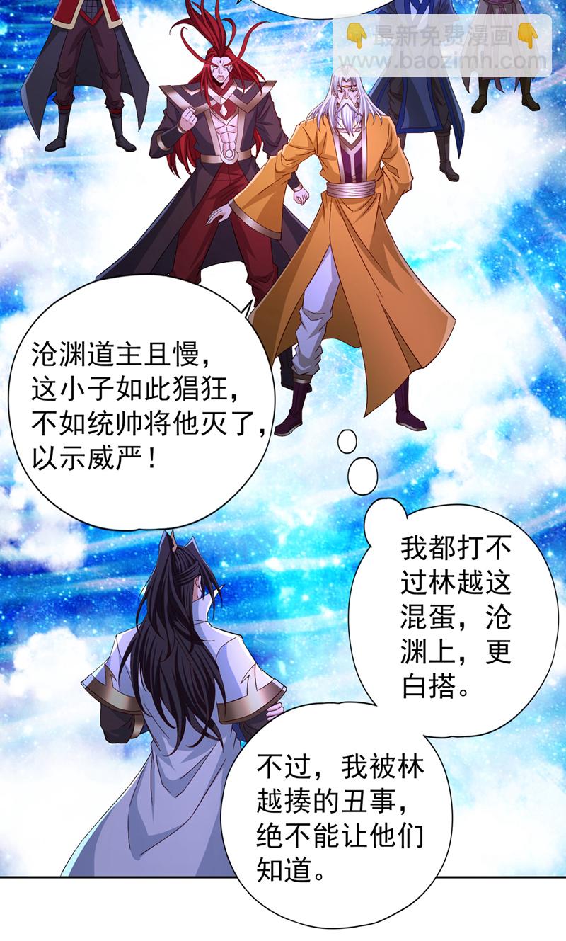 🍘我被困在同一天十万年 第348话 成立第十道界！ 第34页