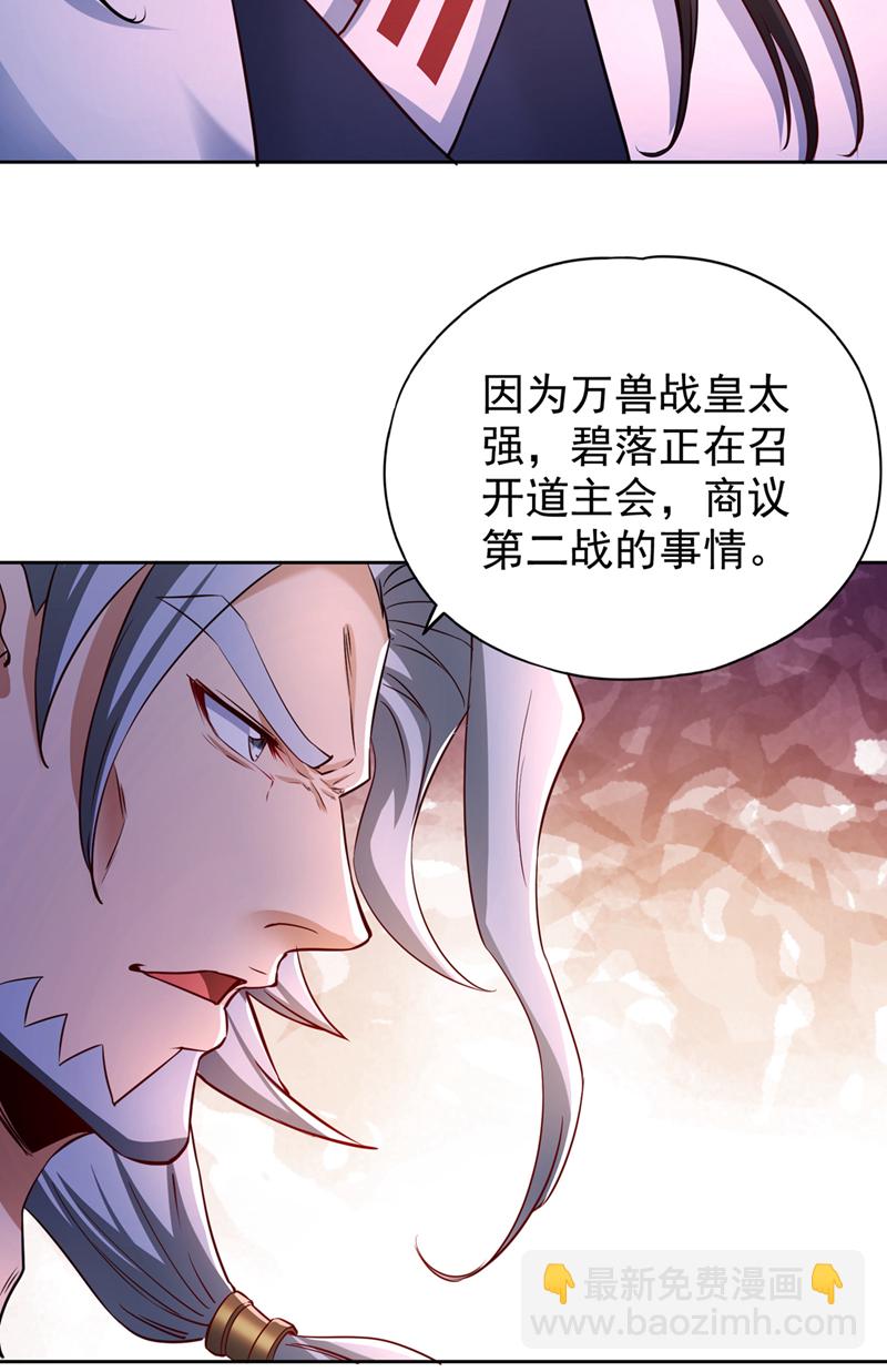 🍘我被困在同一天十万年 第348话 成立第十道界！ 第8页