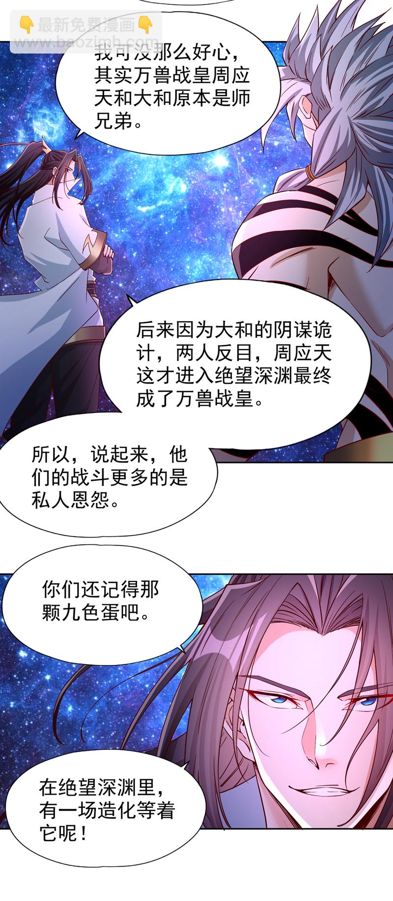 🍘我被困在同一天十万年 第350话 我们去绝望深渊！ 第27页