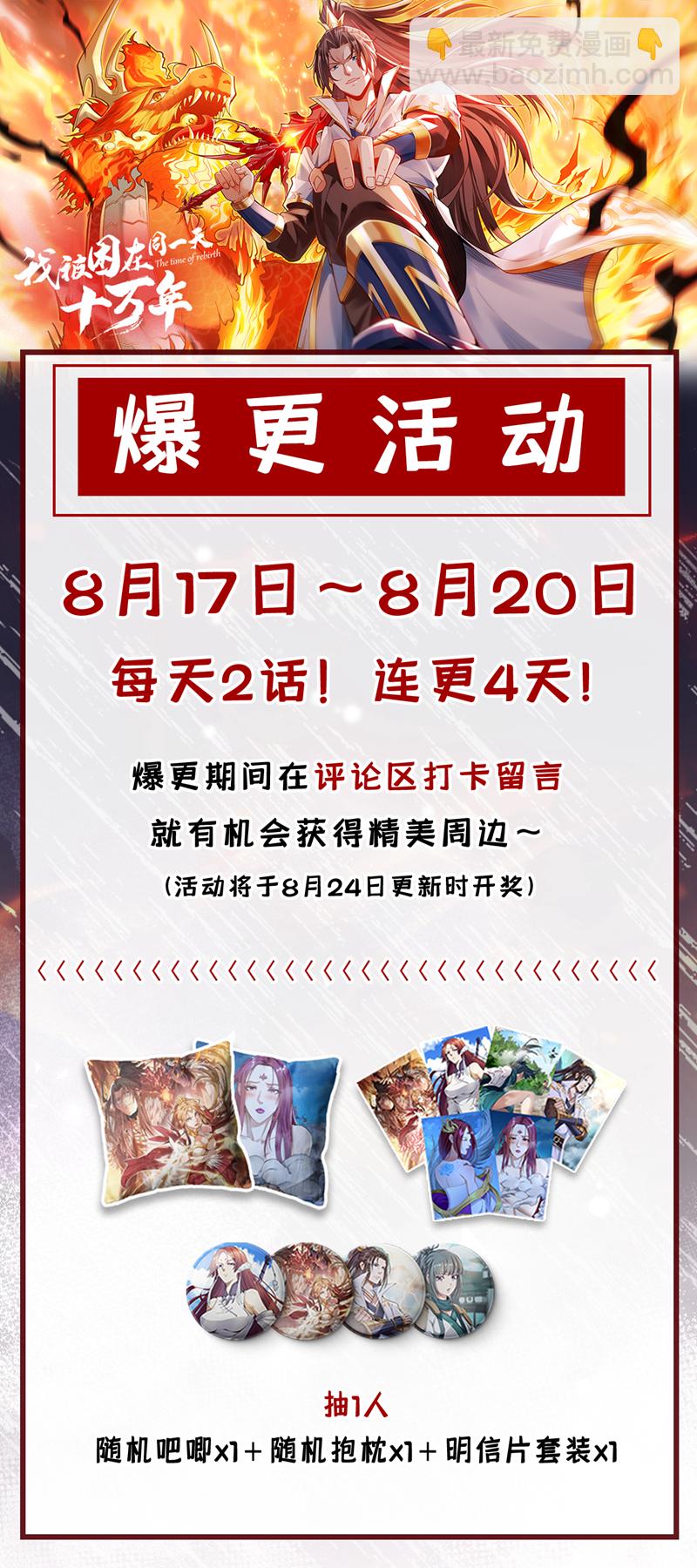 🍘我被困在同一天十万年 第350话 我们去绝望深渊！ 第37页