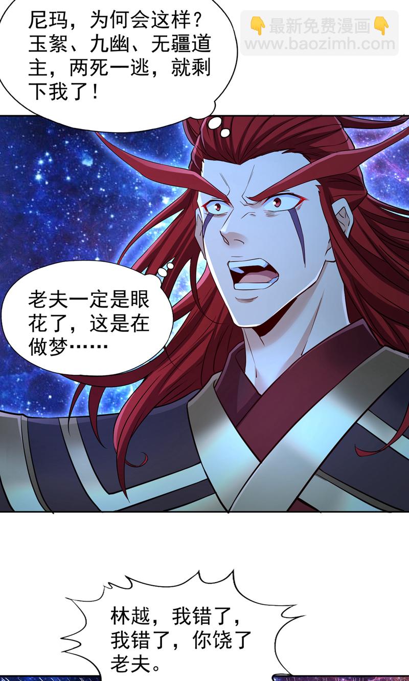 🍘我被困在同一天十万年 第352话 饶你一命~ 第24页