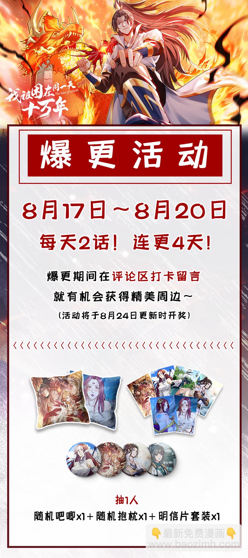 🍘我被困在同一天十万年 第352话 饶你一命~ 第38页