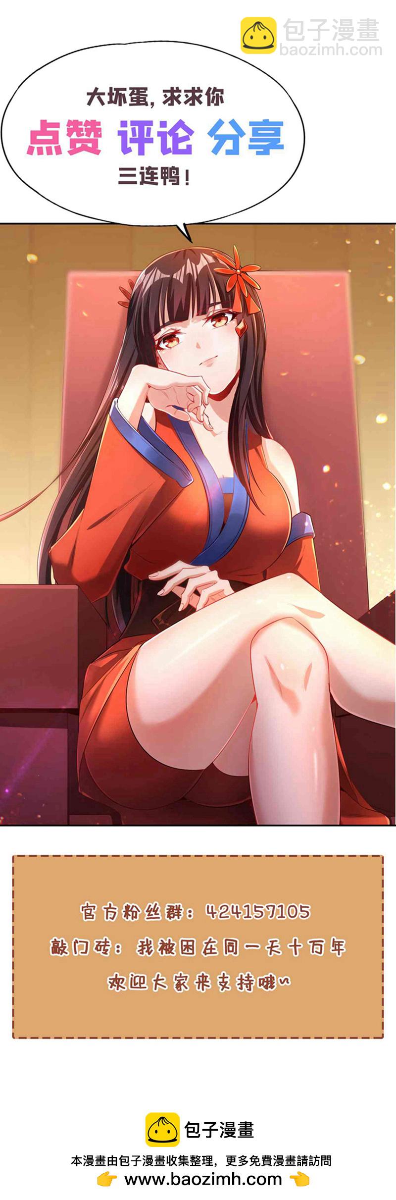 🍘我被困在同一天十万年 第352话 饶你一命~ 第39页