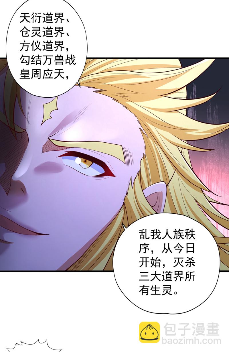 🍘我被困在同一天十万年 第354话 大战有结果了！ 第28页