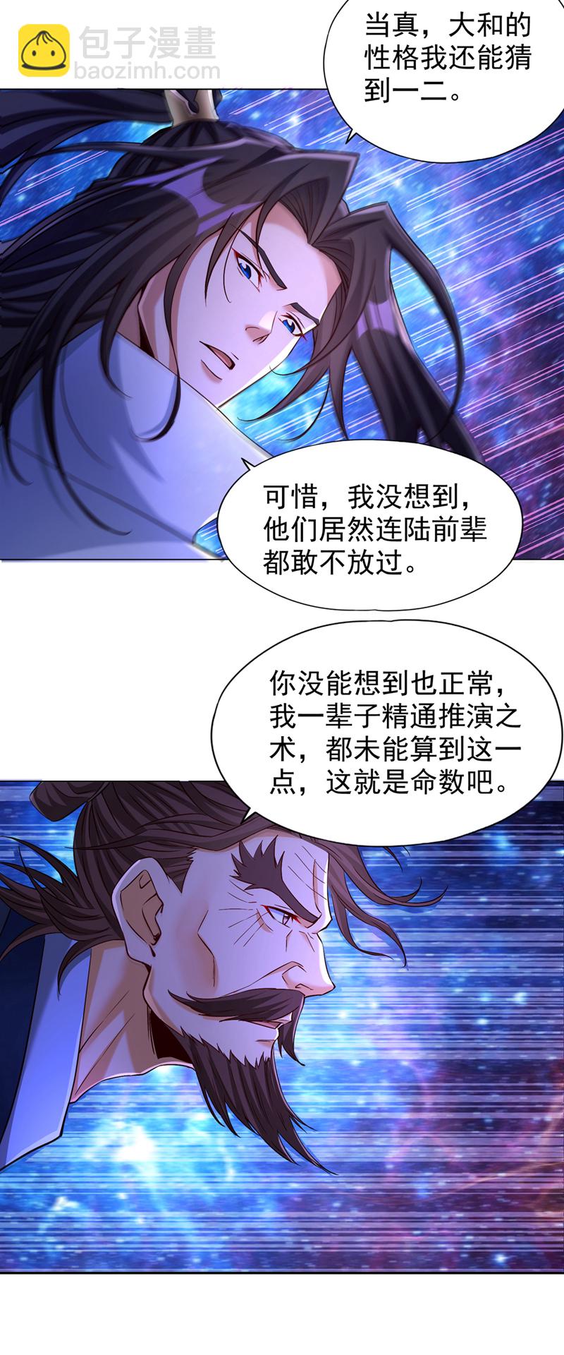🍘我被困在同一天十万年 第354话 大战有结果了！ 第31页