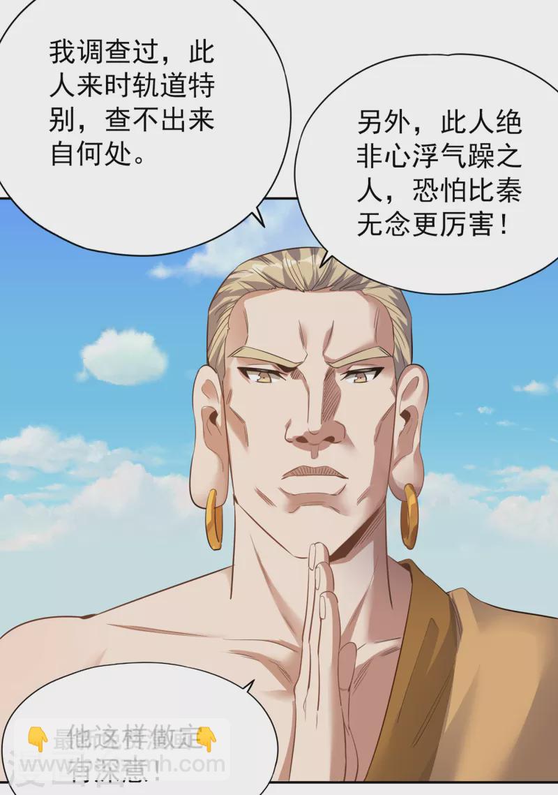 🍘我被困在同一天十万年 第36话 终于来了——无名兽蛋 第12页