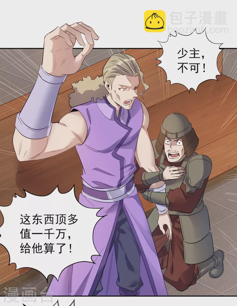 🍘我被困在同一天十万年 第36话 终于来了——无名兽蛋 第14页